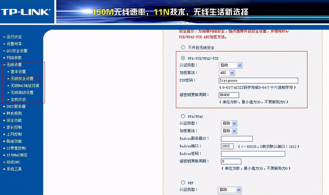 路由器如何設(shè)置無(wú)線WiFi密碼？（手機(jī)和電腦）