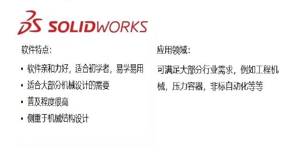 三維機械設計軟件學習哪一個，有哪些區(qū)別？