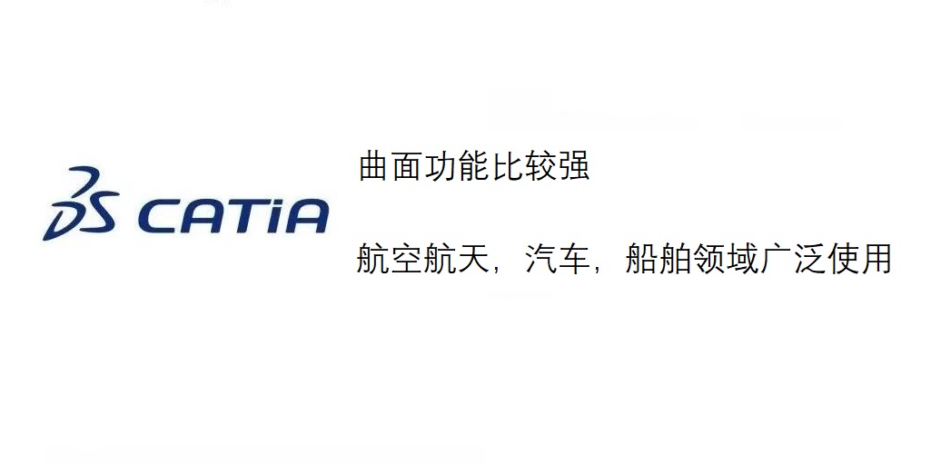 三維機械設計軟件學習哪一個，有哪些區(qū)別？