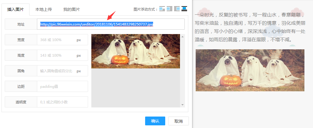 如何用96編輯器把好看的背景添加到微信公眾號(hào)的文章中