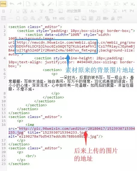 如何用96編輯器把好看的背景添加到微信公眾號(hào)的文章中
