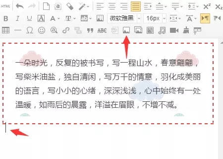 如何用96編輯器把好看的背景添加到微信公眾號(hào)的文章中