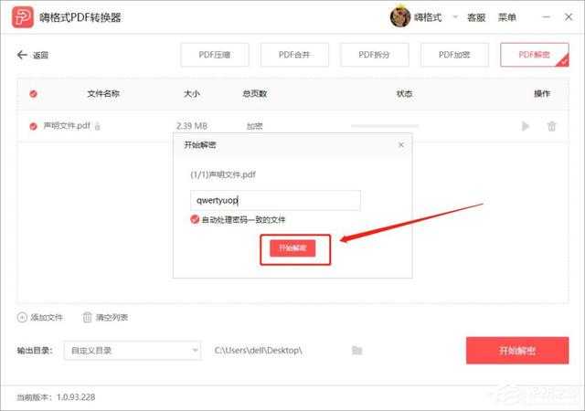 PDF加密文件怎么解除密碼？你需要這個(gè)