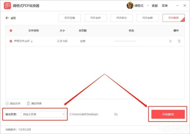 PDF加密文件怎么解除密碼？你需要這個(gè)