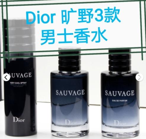 Dior Sauvage迪奧曠野香水，3款比較
