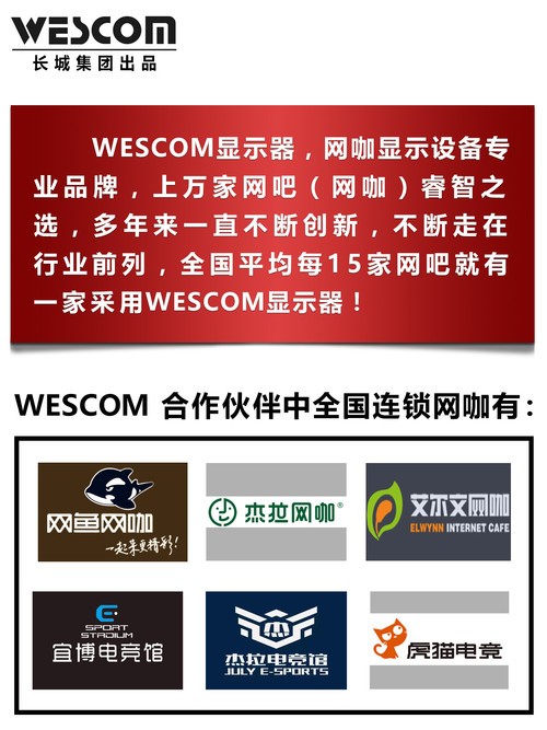 WESCOM 31.5寸曲面護(hù)眼顯示器新品上市