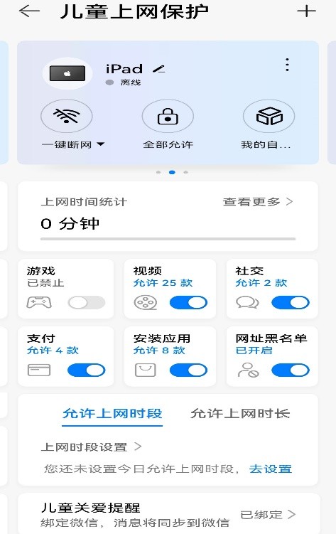利用無(wú)線(xiàn)路由器管理和控制孩子上網(wǎng)