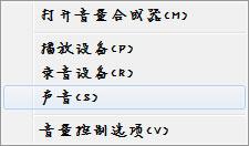 Win7麥克風(fēng)沒有聲音怎么設(shè)置？
