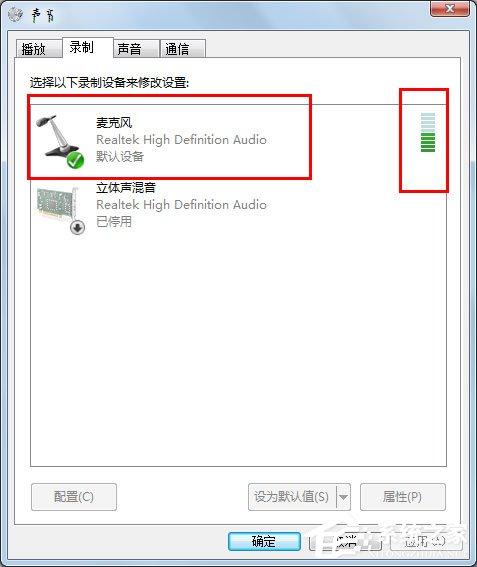 Win7麥克風(fēng)沒有聲音怎么設(shè)置？