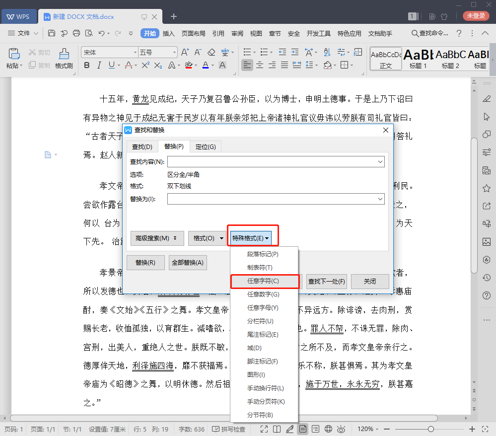 1分鐘刪除100頁Word中下劃線上的文字，無需任何代碼、插件！真棒