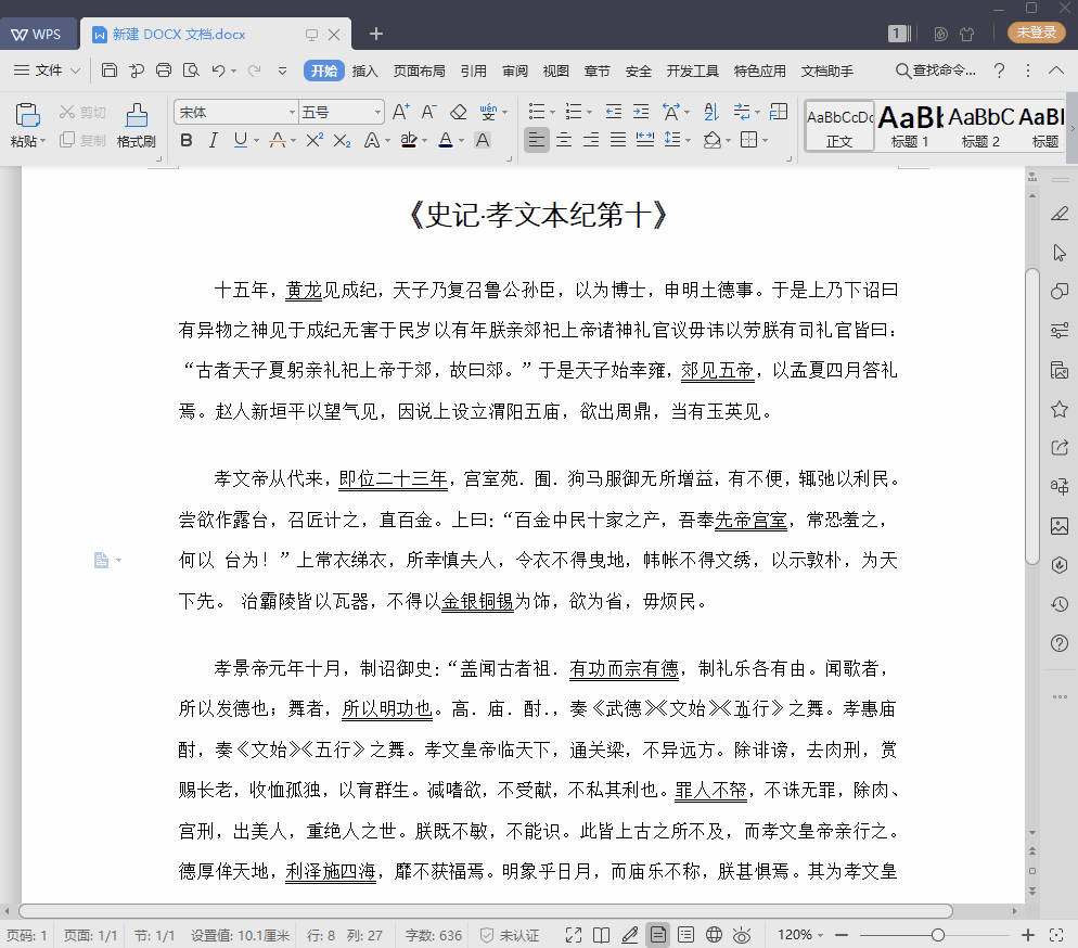 1分鐘刪除100頁Word中下劃線上的文字，無需任何代碼、插件！真棒