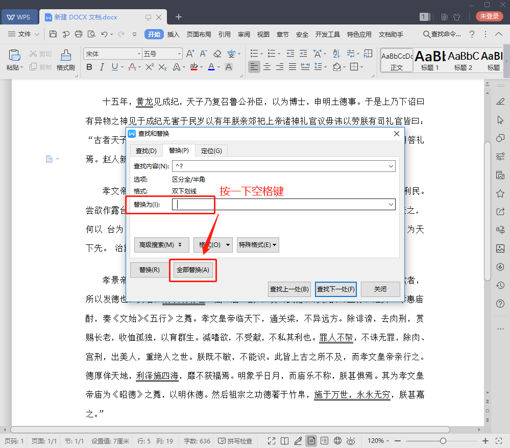 1分鐘刪除100頁Word中下劃線上的文字，無需任何代碼、插件！真棒