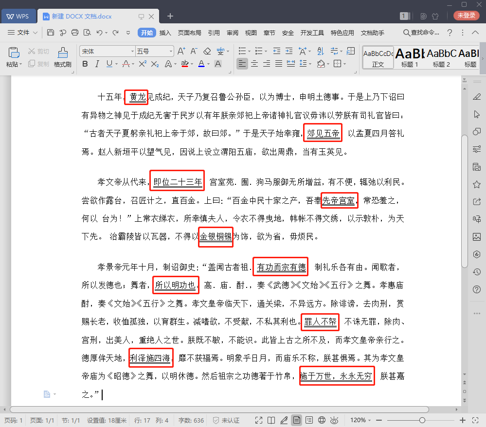 1分鐘刪除100頁Word中下劃線上的文字，無需任何代碼、插件！真棒