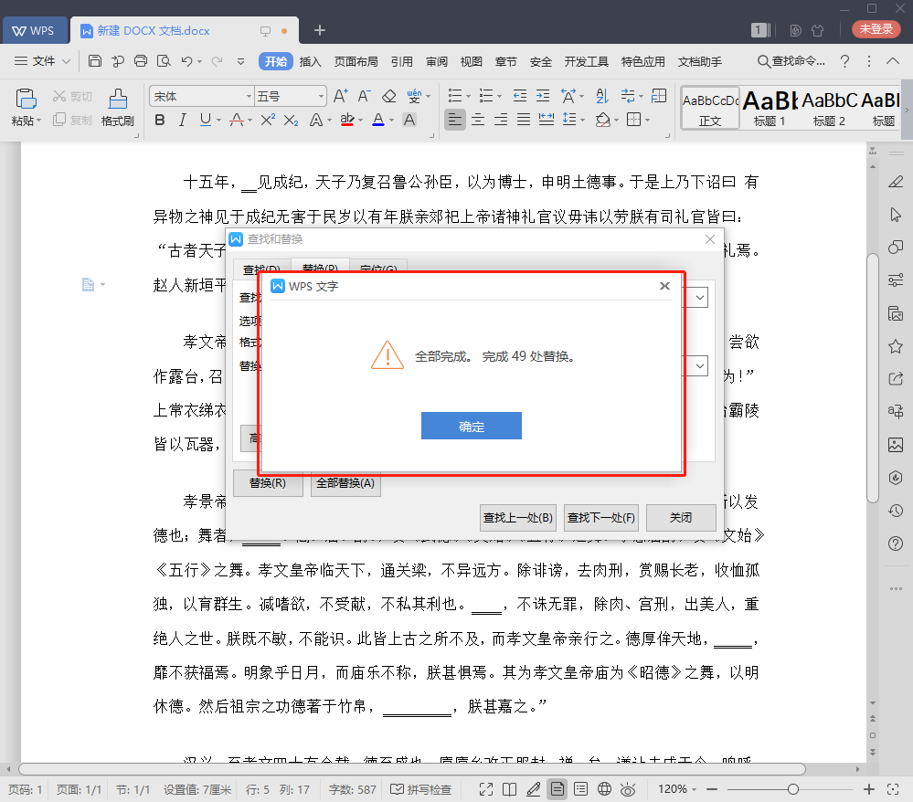 1分鐘刪除100頁Word中下劃線上的文字，無需任何代碼、插件！真棒