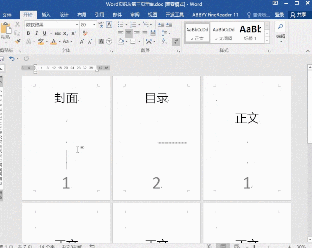 頁碼設(shè)置：設(shè)置Word頁碼第三頁開始，總頁數(shù)等技巧