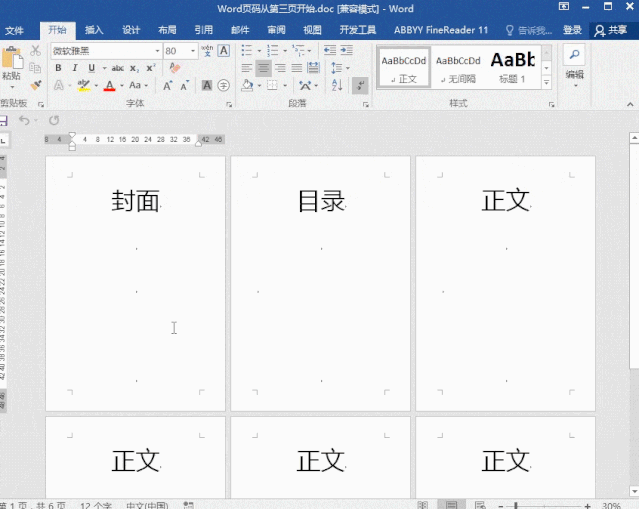 頁碼設(shè)置：設(shè)置Word頁碼第三頁開始，總頁數(shù)等技巧