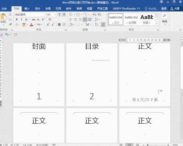 頁碼設(shè)置：設(shè)置Word頁碼第三頁開始，總頁數(shù)等技巧