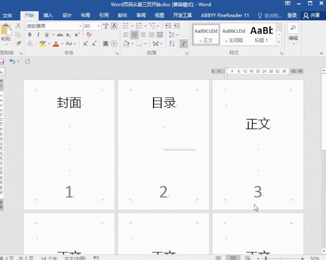 頁碼設(shè)置：設(shè)置Word頁碼第三頁開始，總頁數(shù)等技巧