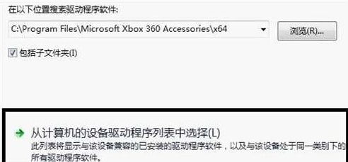 xbox360手柄驅(qū)動怎么安裝