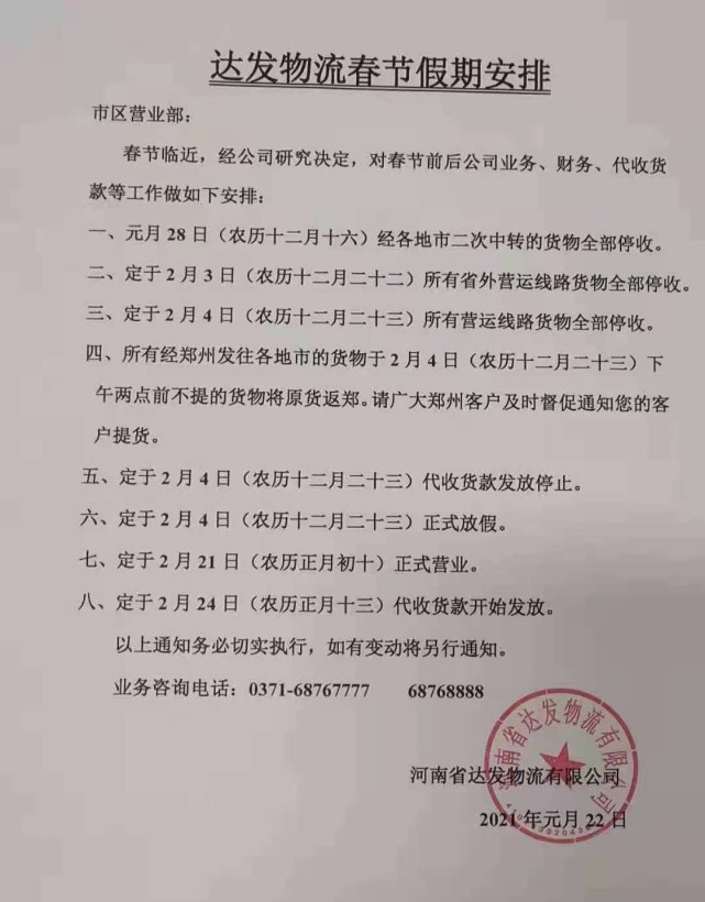 速看！27家物流公司、批發(fā)市場春節(jié)放假時間表出爐
