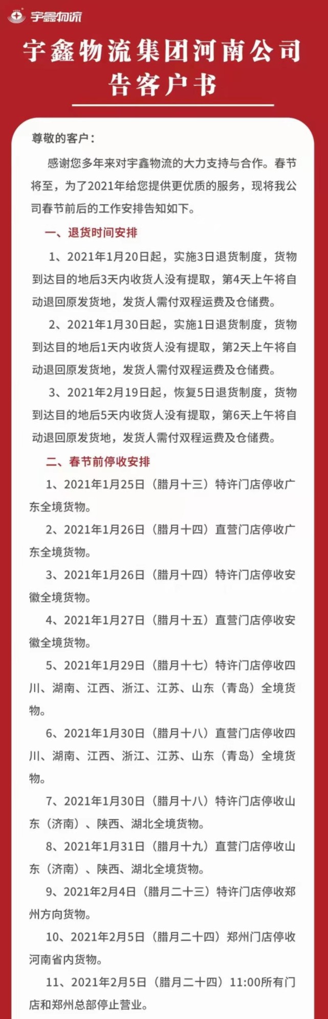速看！27家物流公司、批發(fā)市場春節(jié)放假時間表出爐