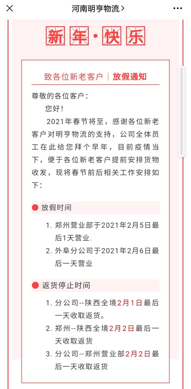 速看！27家物流公司、批發(fā)市場春節(jié)放假時間表出爐