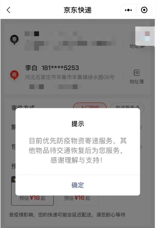 河北石家莊、邢臺(tái)市部分快遞因疫情緊急停運(yùn)，時(shí)效受影響
