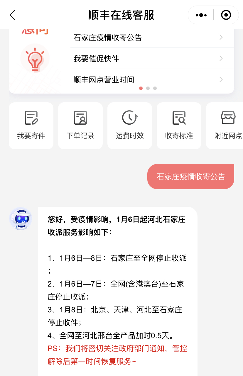 河北石家莊、邢臺(tái)市部分快遞因疫情緊急停運(yùn)，時(shí)效受影響