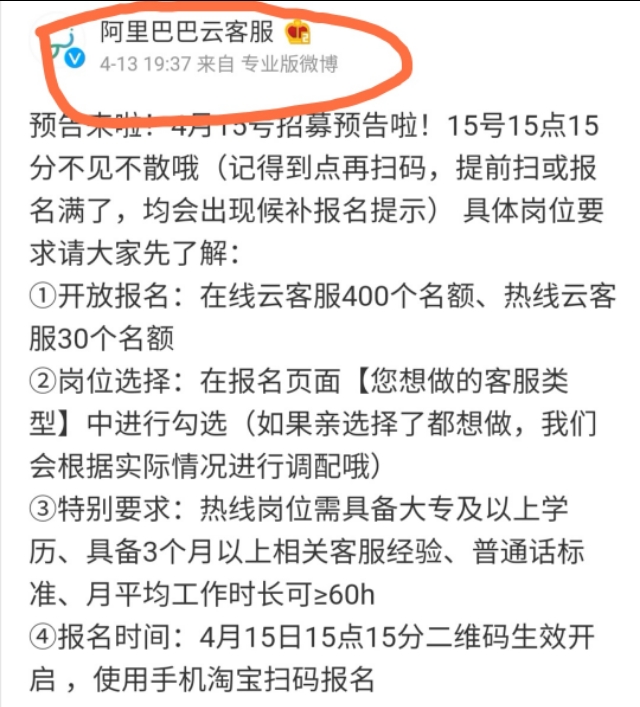 理財(cái)之兼職篇——阿里巴巴云客服(上)