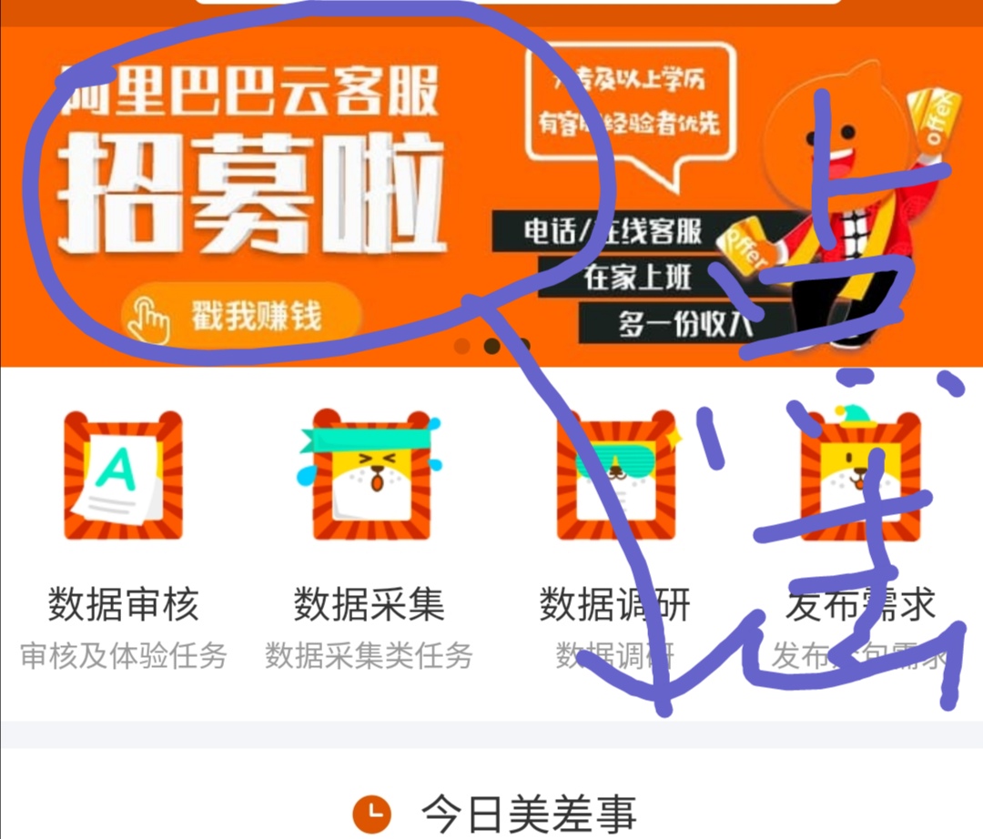 理財(cái)之兼職篇——阿里巴巴云客服(上)