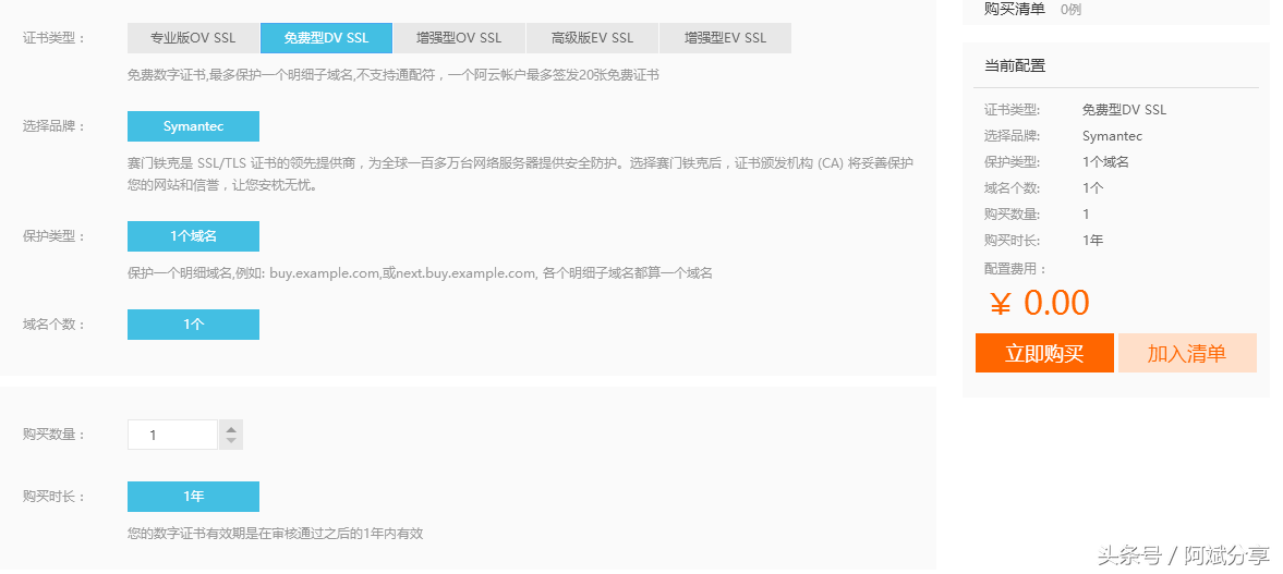 阿里云的虛擬主機啟用https方法詳解