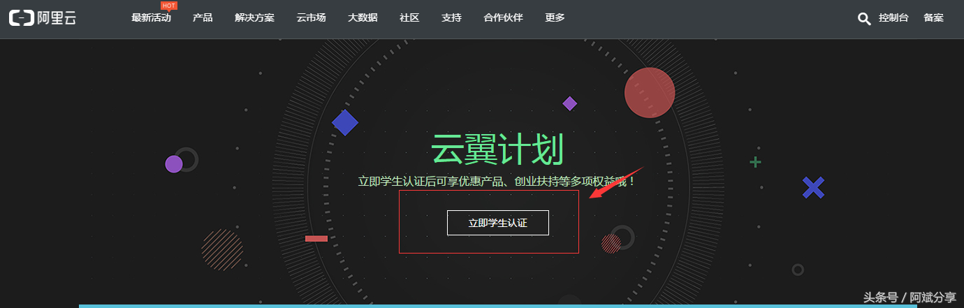 大學(xué)生福利阿里云服務(wù)器ECS每月只要9.9元