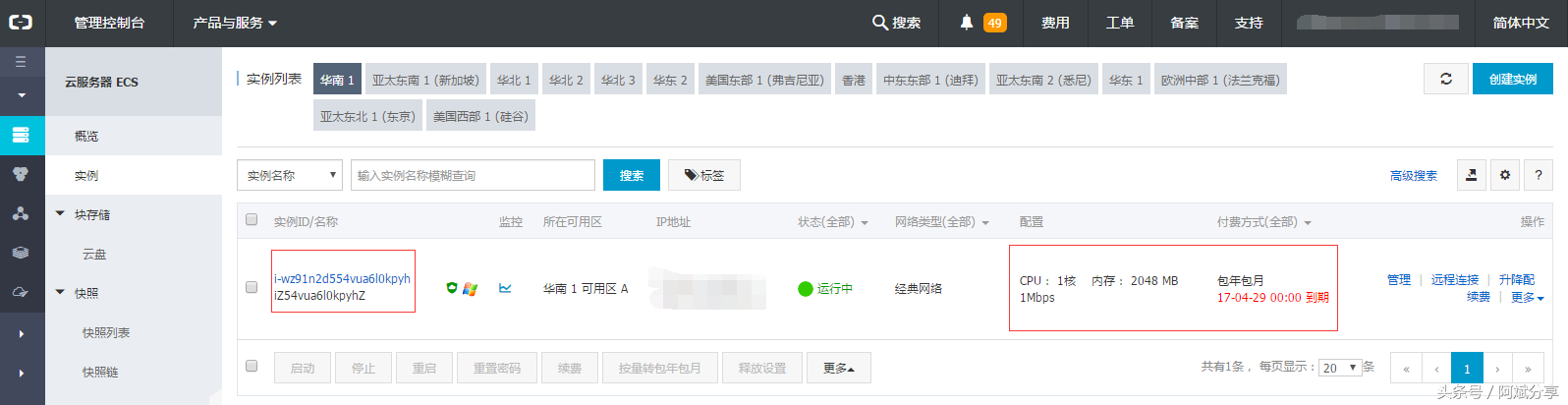 大學(xué)生福利阿里云服務(wù)器ECS每月只要9.9元