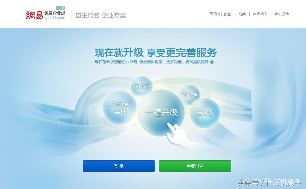 計(jì)算機(jī)高手教你怎樣設(shè)置自己的個(gè)性域名郵箱，瞬間提升自己的逼格