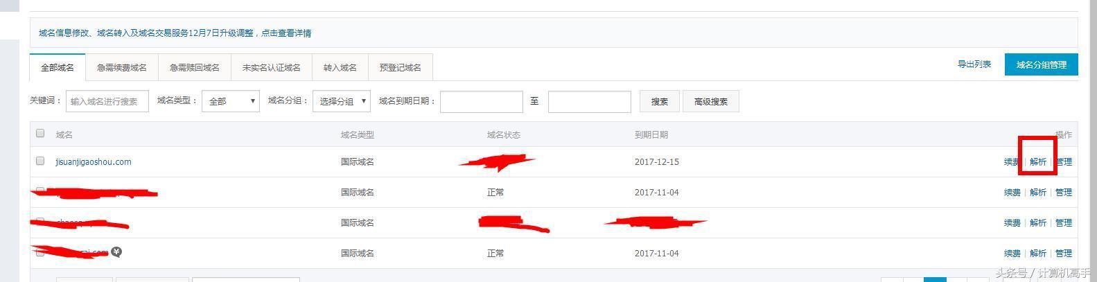 計(jì)算機(jī)高手教你怎樣設(shè)置自己的個(gè)性域名郵箱，瞬間提升自己的逼格