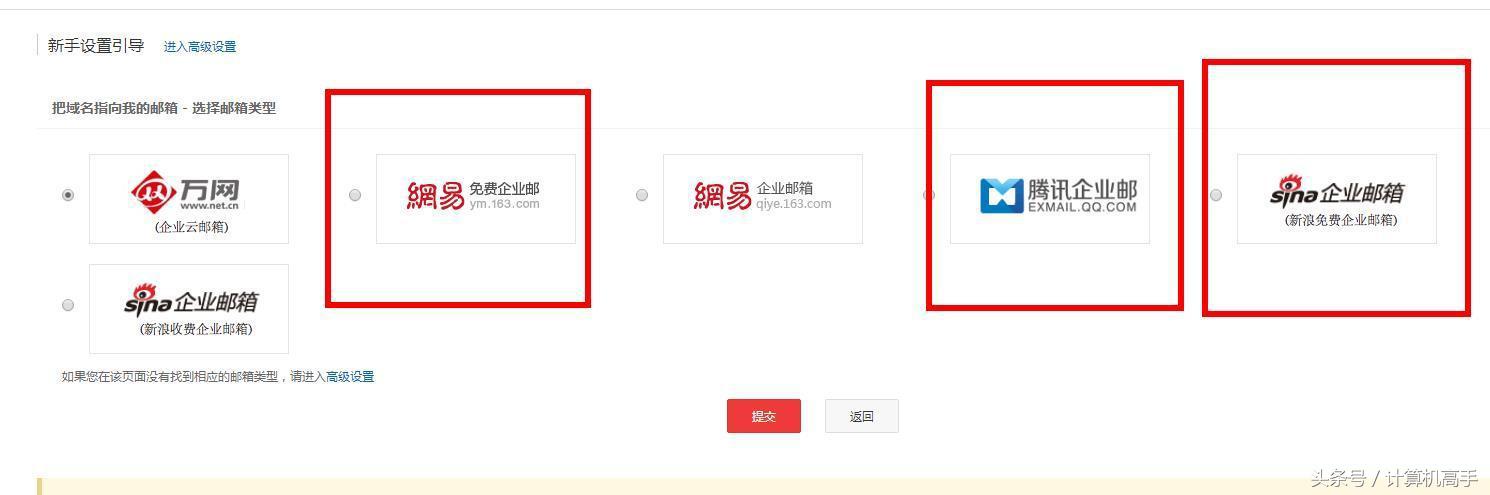 計(jì)算機(jī)高手教你怎樣設(shè)置自己的個(gè)性域名郵箱，瞬間提升自己的逼格