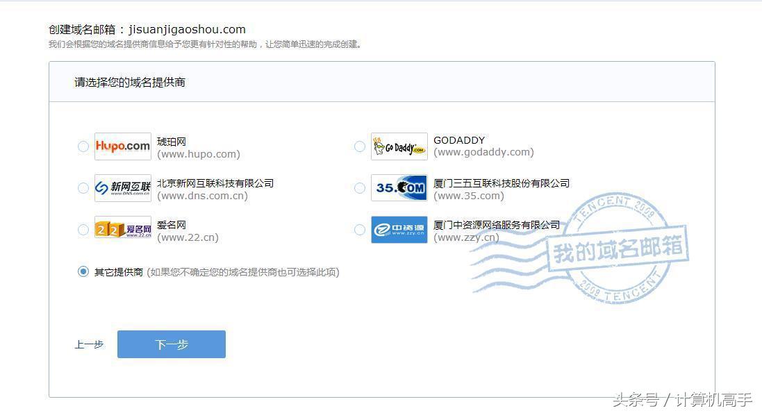 計(jì)算機(jī)高手教你怎樣設(shè)置自己的個(gè)性域名郵箱，瞬間提升自己的逼格