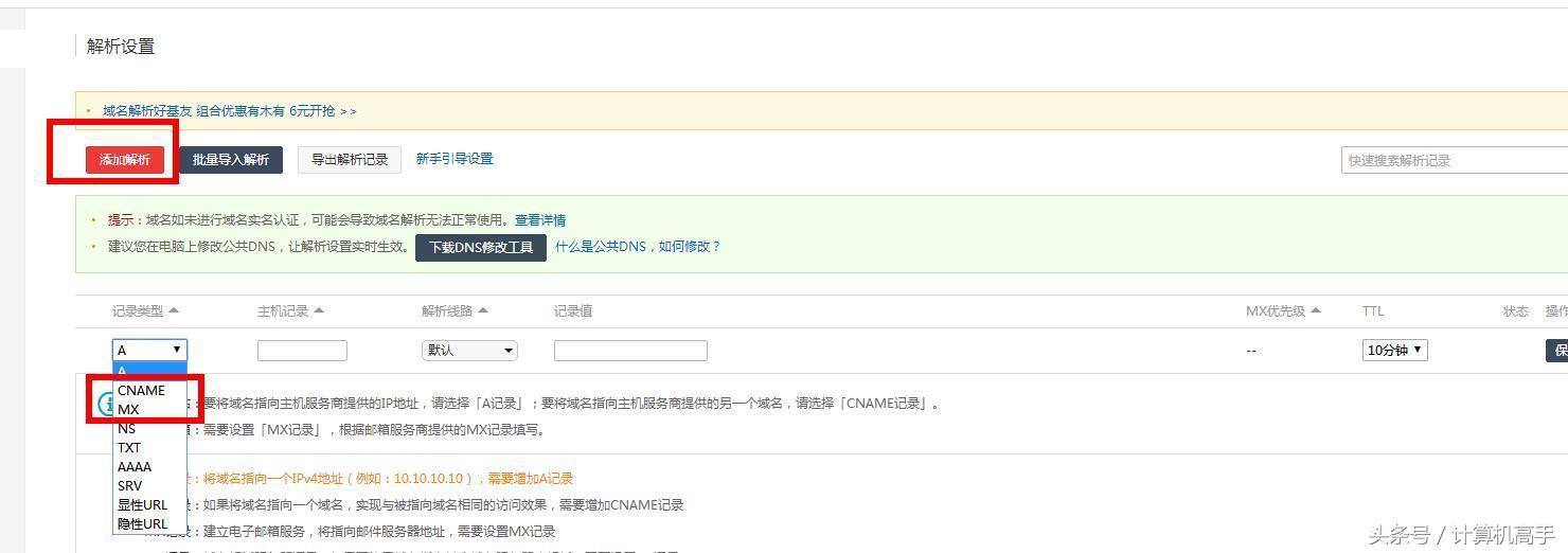 計(jì)算機(jī)高手教你怎樣設(shè)置自己的個(gè)性域名郵箱，瞬間提升自己的逼格