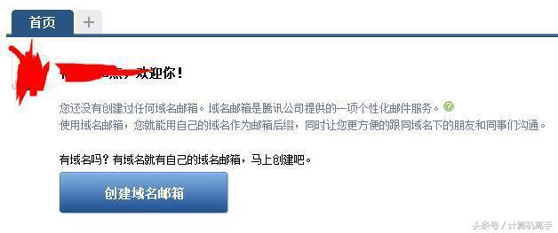 計(jì)算機(jī)高手教你怎樣設(shè)置自己的個(gè)性域名郵箱，瞬間提升自己的逼格
