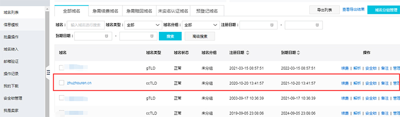 域名通用解析的詳細(xì)過程，域名惡意通用解析的解決方案