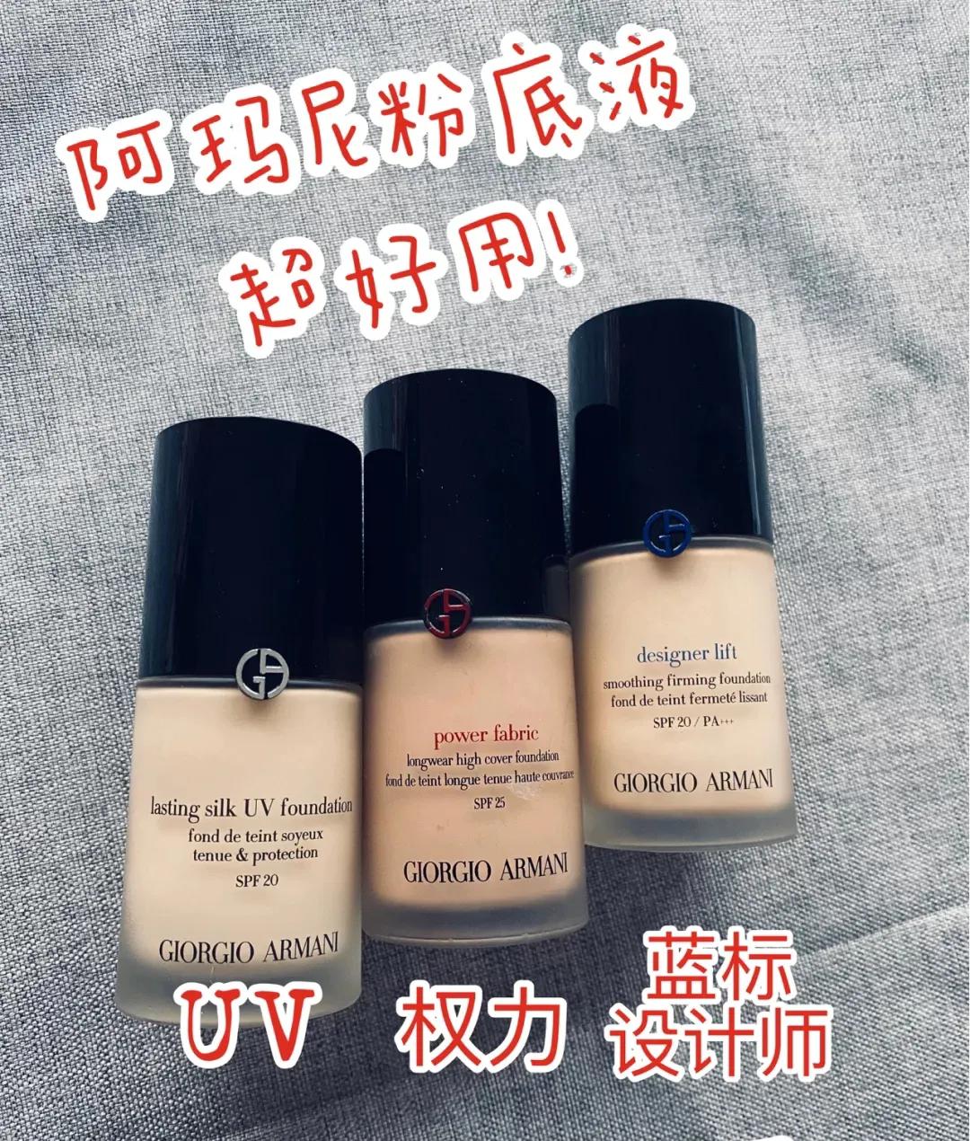 推薦超級好用阿瑪尼權(quán)力粉底液