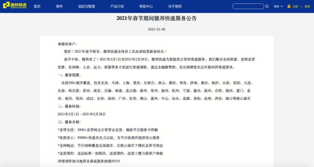2021年春節(jié)快遞停運？多家快遞公司承諾“春節(jié)不打烊”