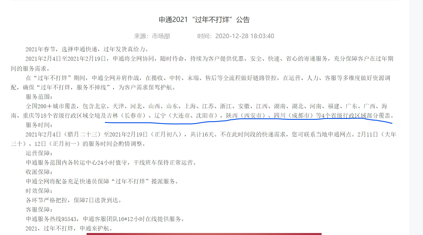 2021年春節(jié)快遞停運？多家快遞公司承諾“春節(jié)不打烊”
