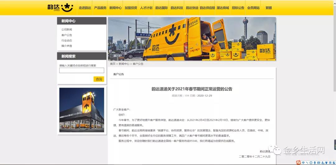 春節(jié)期間快遞停運？假的！多家快遞公司官網(wǎng)發(fā)布春節(jié)不打烊通知