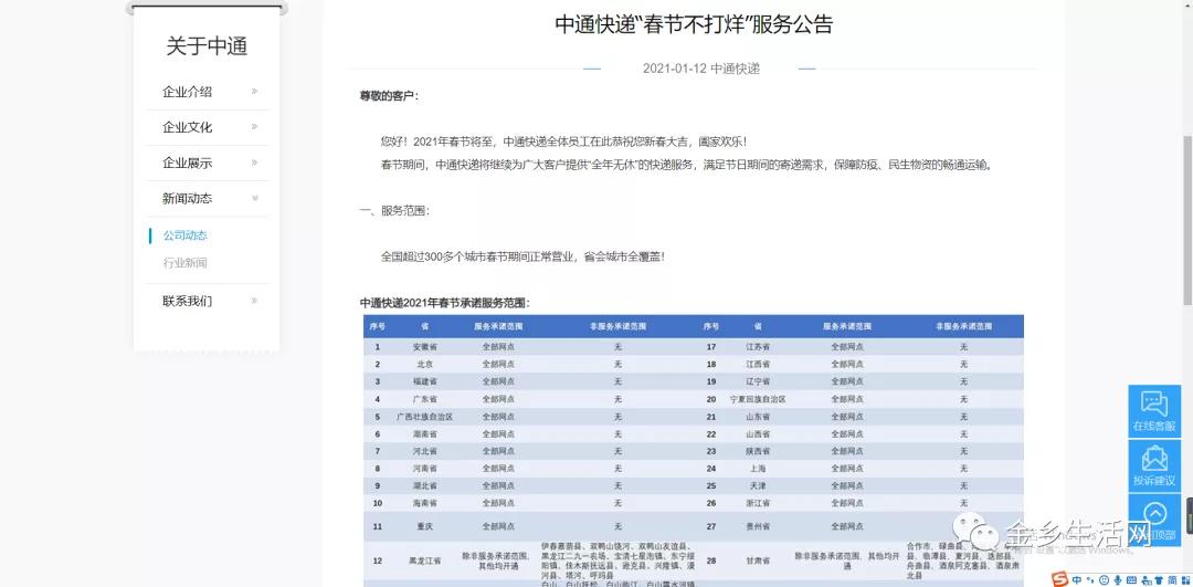 春節(jié)期間快遞停運？假的！多家快遞公司官網(wǎng)發(fā)布春節(jié)不打烊通知
