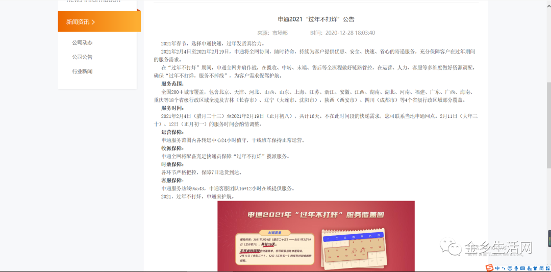 春節(jié)期間快遞停運？假的！多家快遞公司官網(wǎng)發(fā)布春節(jié)不打烊通知