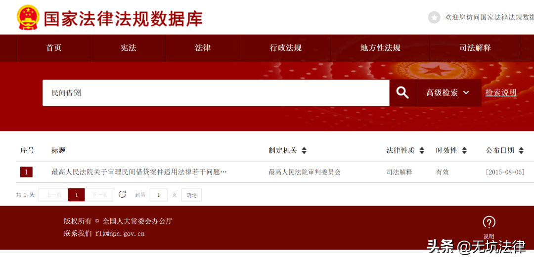 靠譜的法律查詢渠道:國家法律法規(guī)數(shù)據(jù)庫