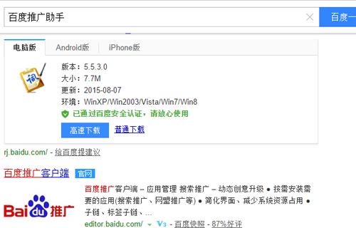 百度推廣助手怎么使用？