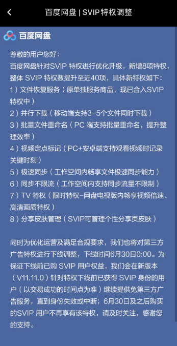 買會(huì)員送專屬廣告？百度網(wǎng)盤也開始“蜜汁操作”了