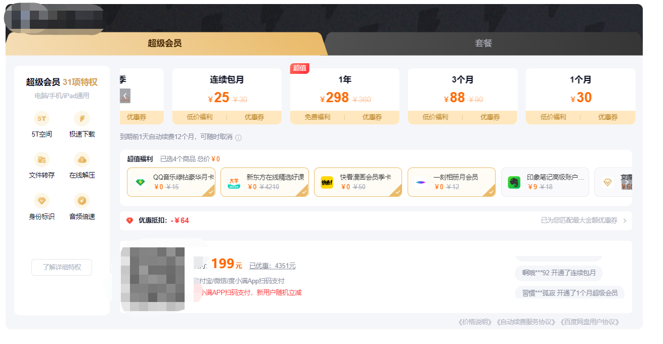 買會(huì)員送專屬廣告？百度網(wǎng)盤也開始“蜜汁操作”了
